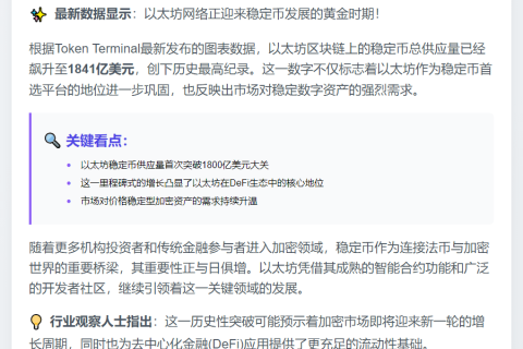以太坊稳定币供应创1841亿新高