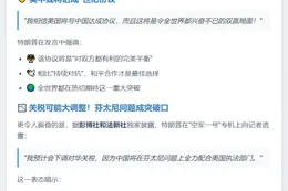 特朗普：美中将达成协议