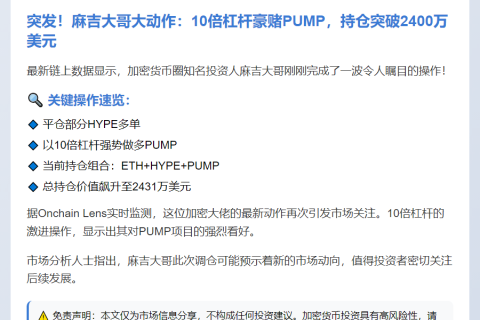 麻吉大哥10倍杠杆做多PUMP