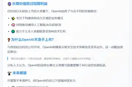 OpenAI：专注持久业务，IPO非重点