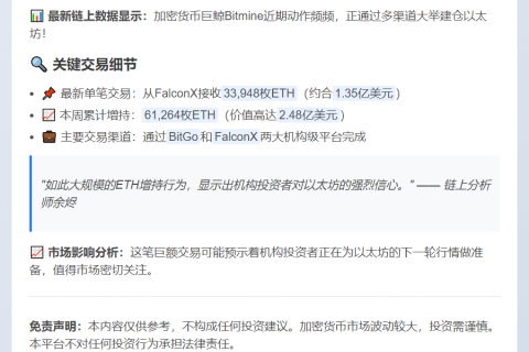 Bitmine获1.35亿美元ETH