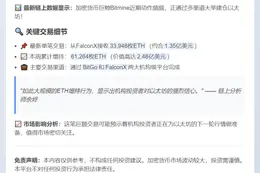 Bitmine获1.35亿美元ETH