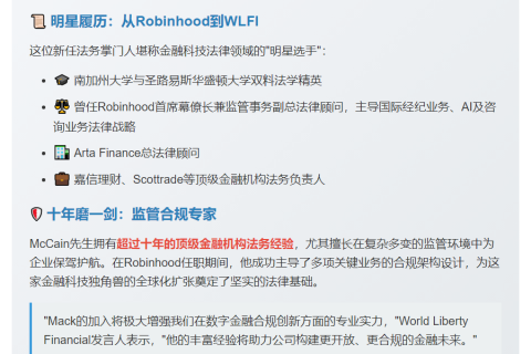 WLFI任命前Robinhood高管Mack McCain为总法律顾问