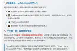 WLFI任命前Robinhood高管Mack McCain为总法律顾问