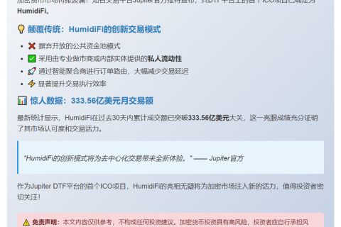 Jupiter 首发 ICO：HumidiFi