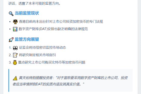 香港证监会拟出台数字资产财库指引，研究上市公司购比特币问题