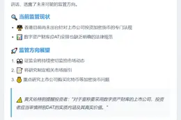 香港证监会拟出台数字资产财库指引，研究上市公司购比特币问题