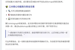 币安钱包集成Bubblemaps防内幕交易