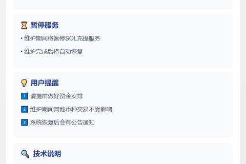Binance暂停Solana钱包维护10月30日