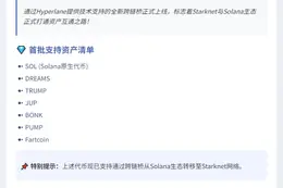 Starknet与Solana资产互通