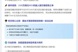 美检方：加密政策应由国会主导
