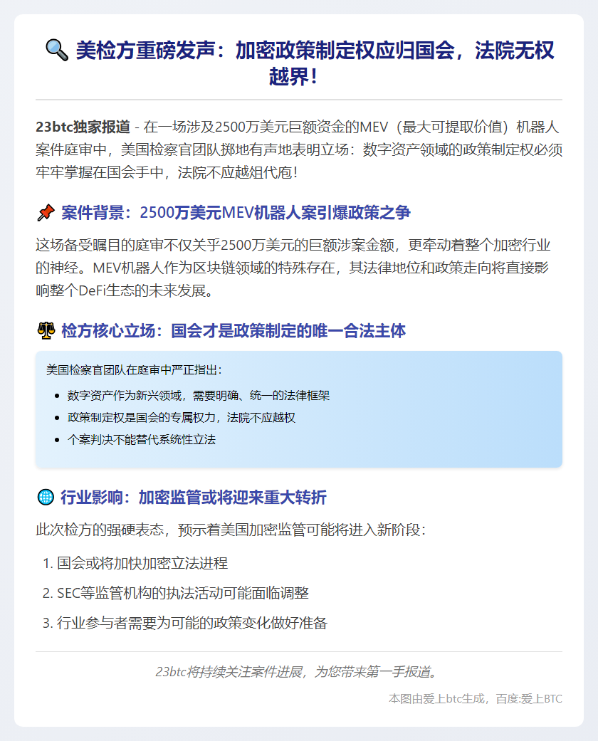 美检方：加密政策应由国会主导