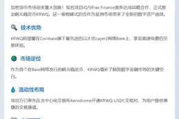 IQ与Frax推出韩元稳定币
