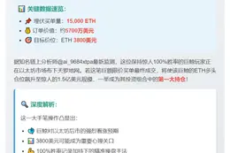 巨鲸挂单5700万美元ETH买单