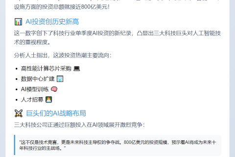 科技巨头AI投入近800亿美元