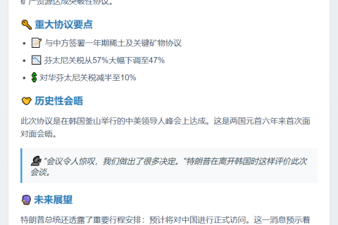 中美达成稀土协议 芬太尼关税降至10%