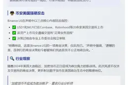 Binance.US否认特朗普稳定币涉政治