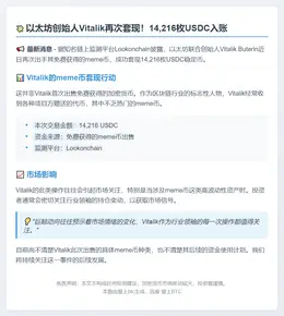 香港证监会警示：VEX涉虚拟资产欺诈