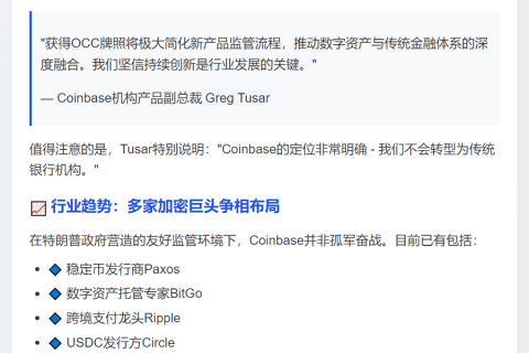 Coinbase 申请国家信托牌照