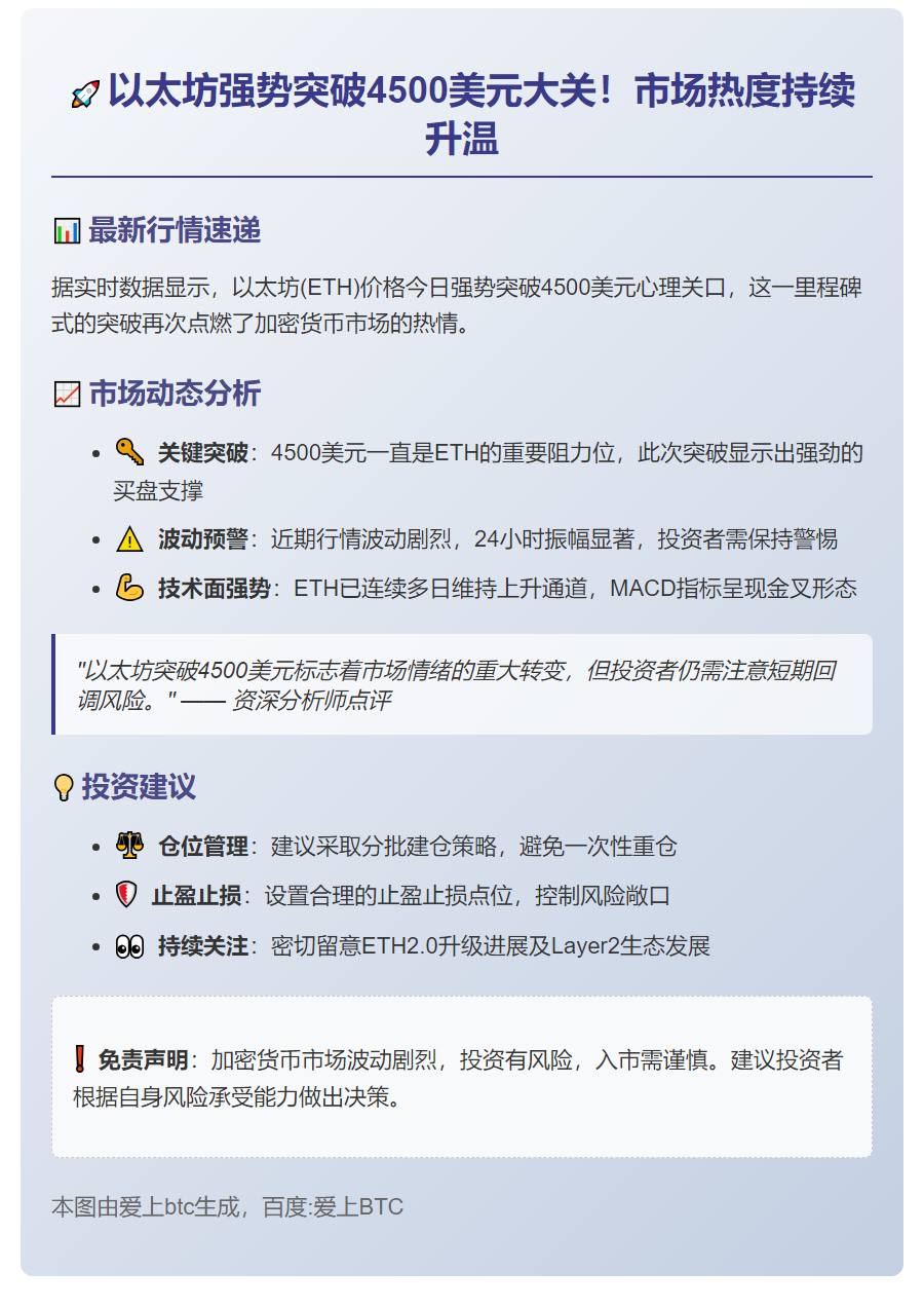 ETH突破4500美元