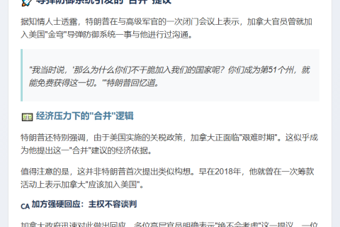 特朗普：加拿大应成美国第51州