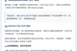 特朗普：加拿大应成美国第51州