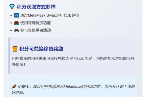Metamask 推积分计划可兑代币