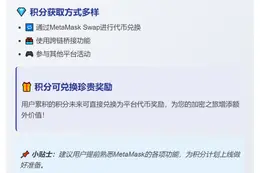 Metamask 推积分计划可兑代币