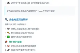 警惕FTX钓鱼邮件与仿冒网站