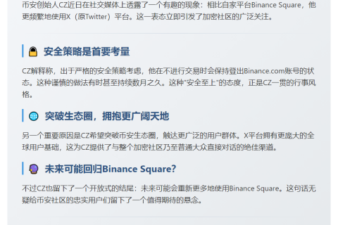 CZ：X 频率高于 Binance Square