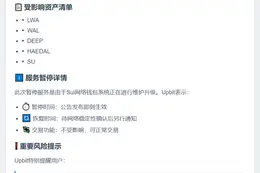 Upbit暂停Sui网络资产存取