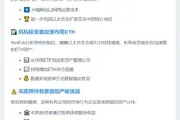 机构囤ETH致未质押者资产稀释风险