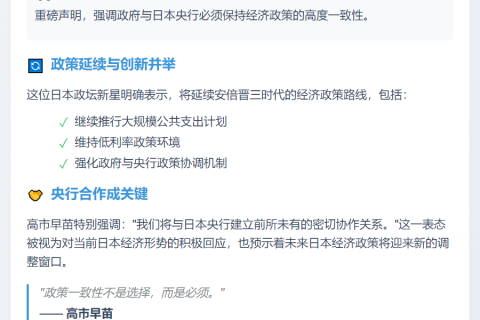 高市早苗：日政府与央行需政策一致