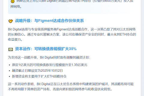 Bit Digital质押超86%持仓ETH