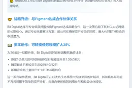 Bit Digital质押超86%持仓ETH
