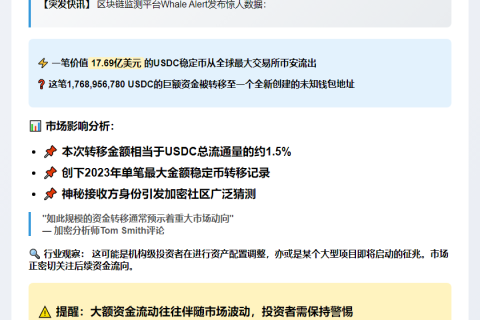巨量USDC从币安转至未知钱包