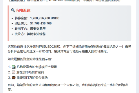 巨额USDC从币安转至未知钱包