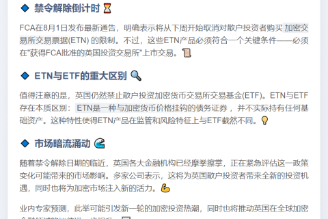 英国下周解禁散户加密ETN