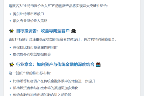 纳斯达克申请贝莱德比特币ETF上市
