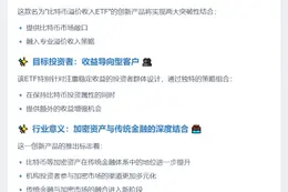 纳斯达克申请贝莱德比特币ETF上市