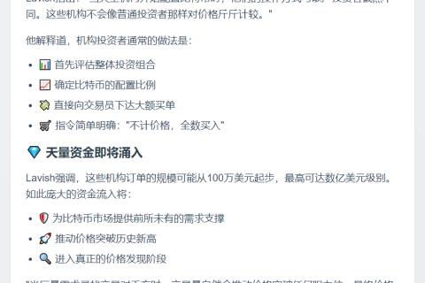 机构大动作或推动比特币进入价格发现