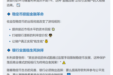 Stripe CEO：稳定币将倒逼银行提高存款利率