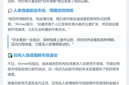 比特币周期或将延续