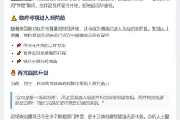 共和党拟政府停摆期间驻留外地