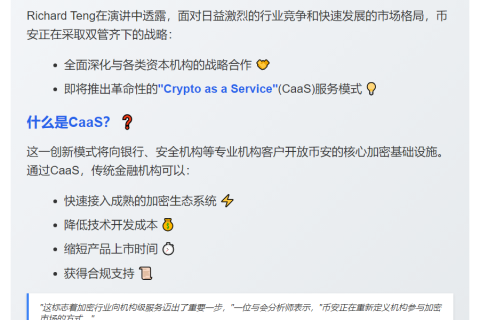 Binance CEO：将推机构加密服务合作