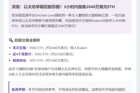 以太坊OG向Kraken存入4500枚ETH