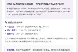以太坊OG向Kraken存入4500枚ETH