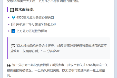 以太坊突破4555美元无阻力
