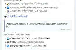 Vitalik新文：内存访问复杂度与区块链效率