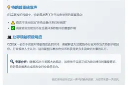 CZ赞特朗普为"加密总统"